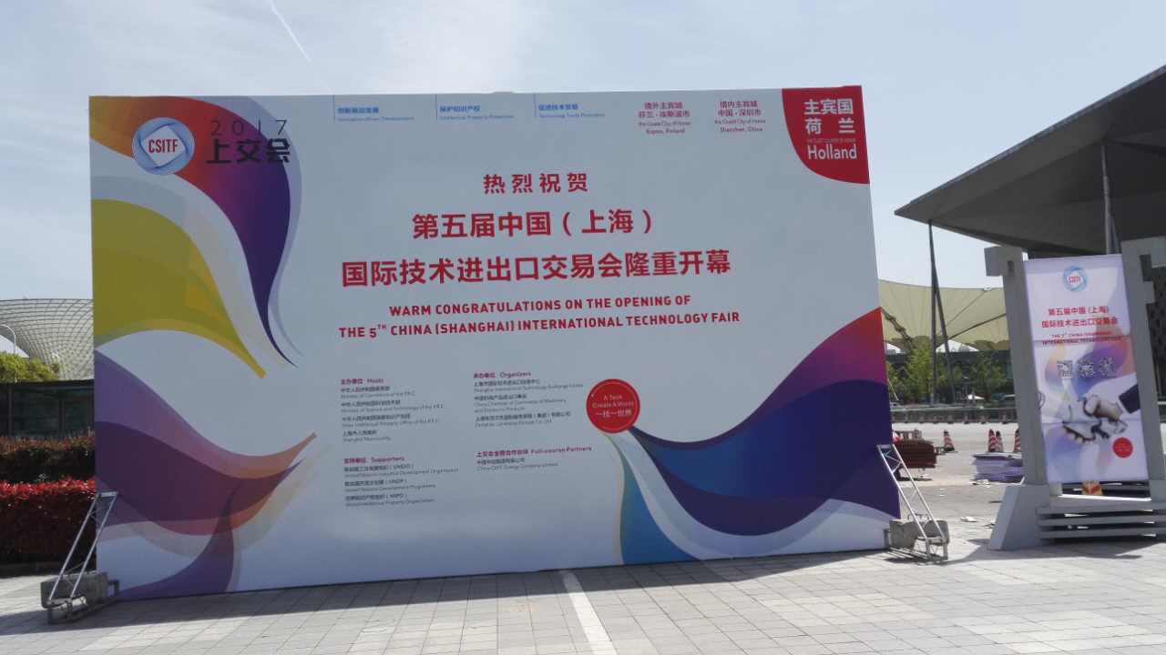 上海国際技術フェア